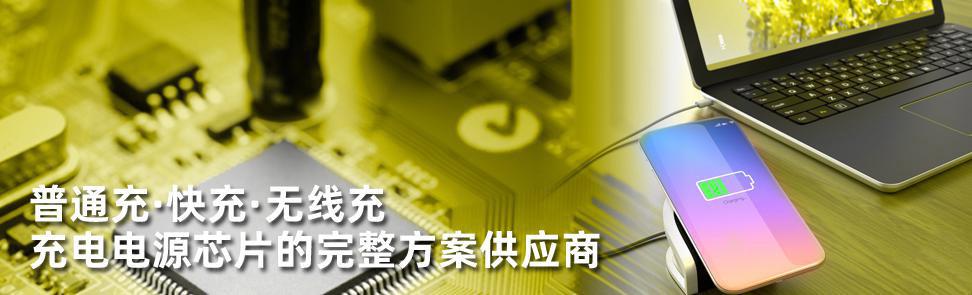 高集成无线充电MCU方案及SoC方案