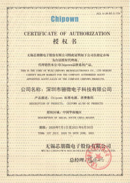 bw必威西汉姆联官网续签芯朋微代理