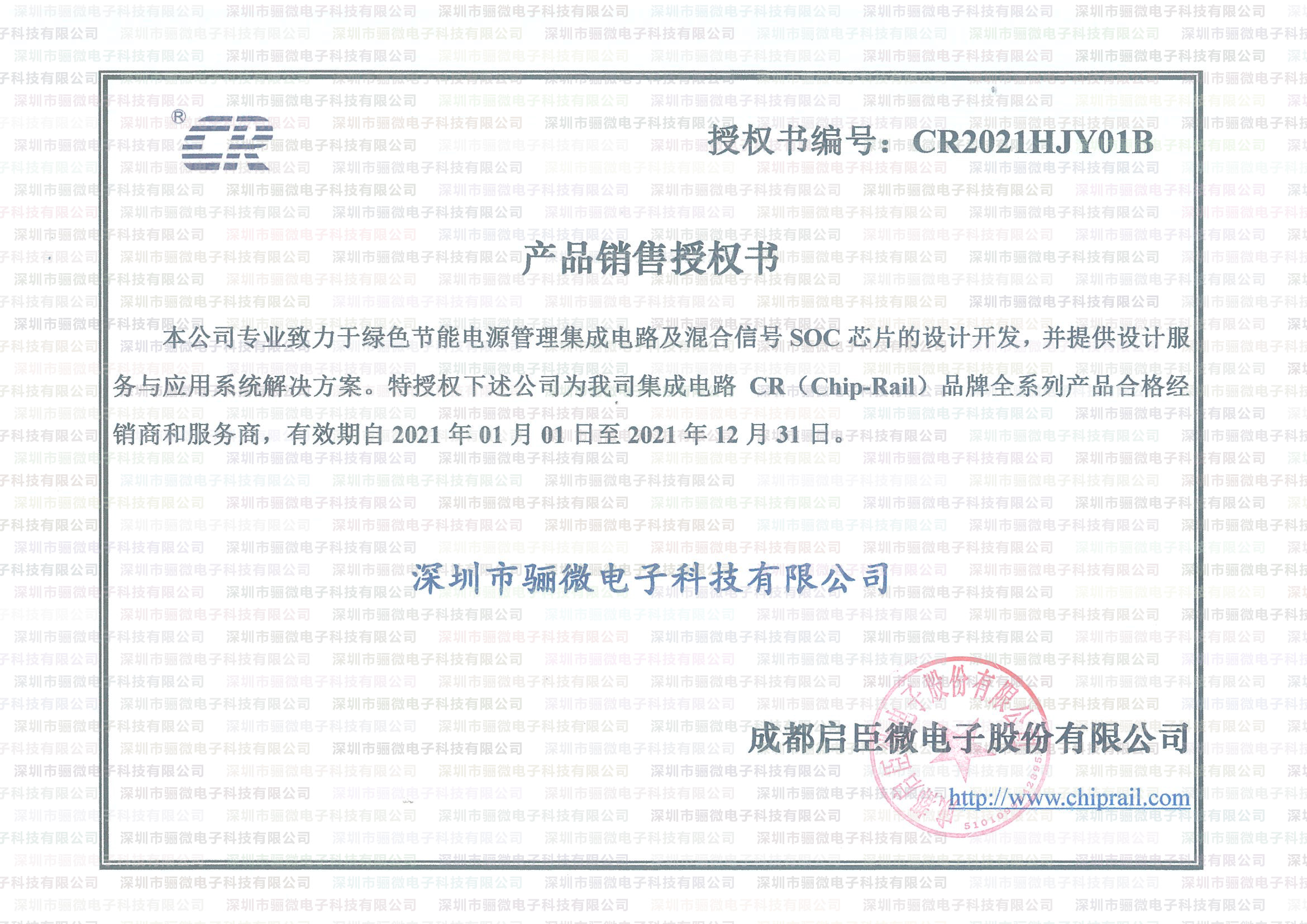 bw必威西汉姆联官网启辰微一级代理证书