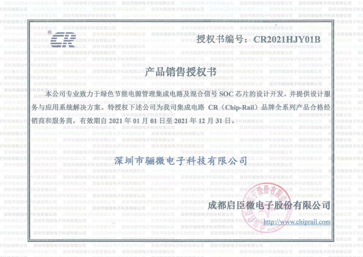 bw必威西汉姆联官网续签启辰微一级代理商!