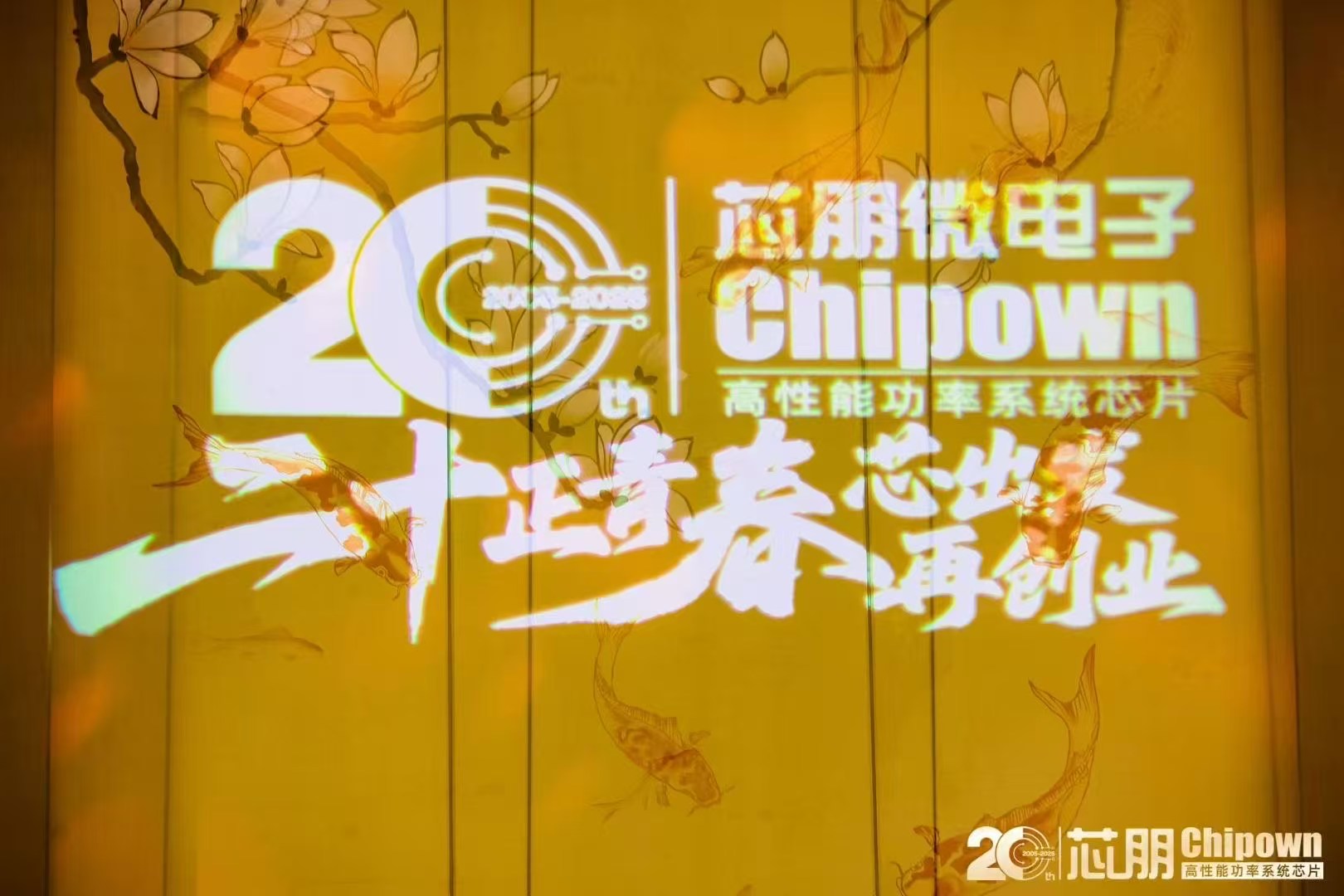 芯朋微代理商受邀见证芯力量,共赴新征程